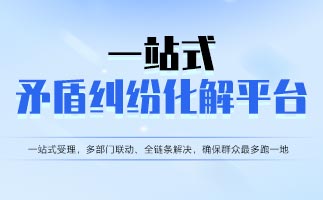 矛盾纠纷